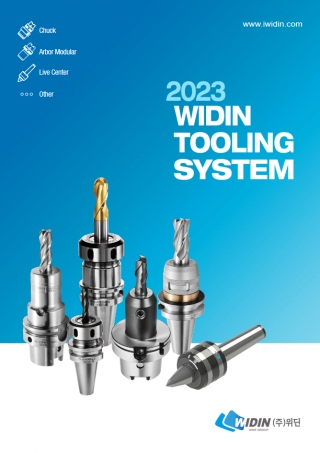 23-24년 위딘 툴링시스템 카탈로그 메인페이지 미리보기