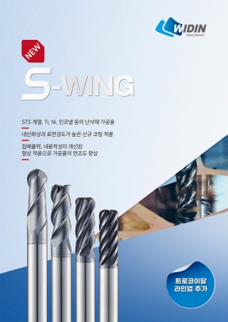 S-wing 메인페이지 미리보기